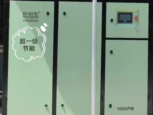 侨耐斯永磁变频空压机 一级节能